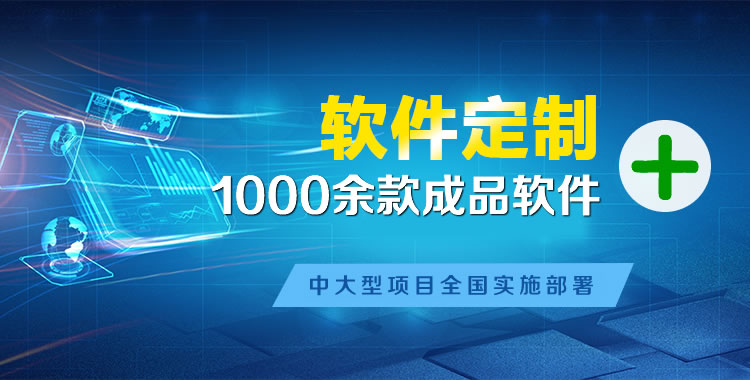 南江管理系统软件软件开发
